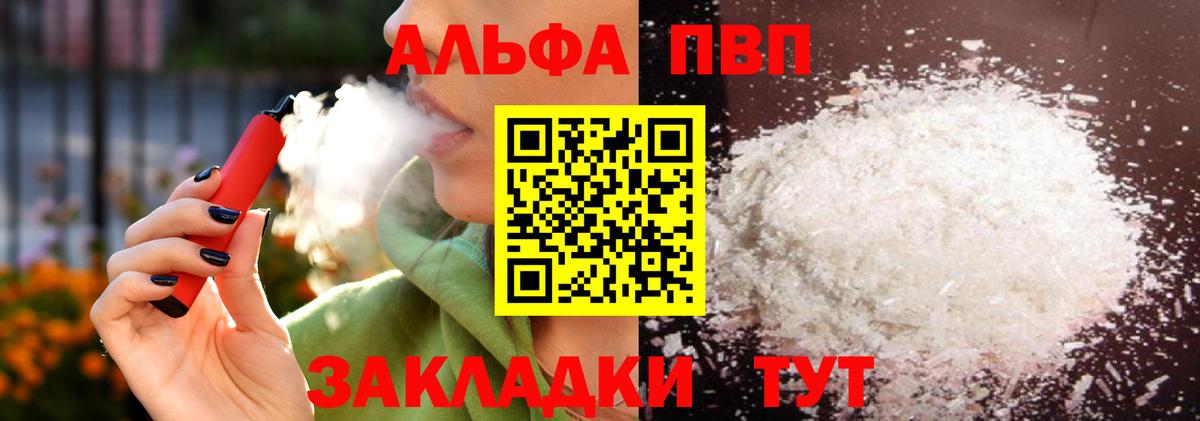 как найти наркотики  Alfa_PVP  Дербент  Вход с VPN  Alpha-PVP Соль  A-PVP кристаллы 