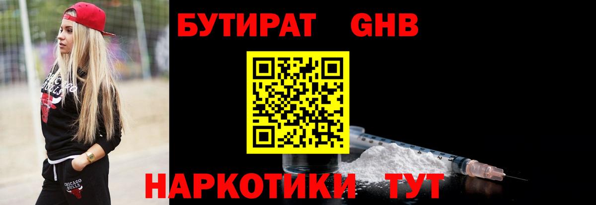 Дербент  БУТИРАТ оксибутират  Вход с VPN 