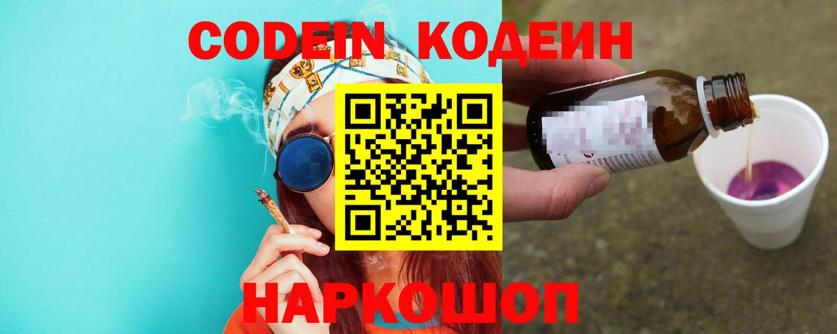 Дербент  Кодеин напиток Lean (лин)  Вход с VPN 