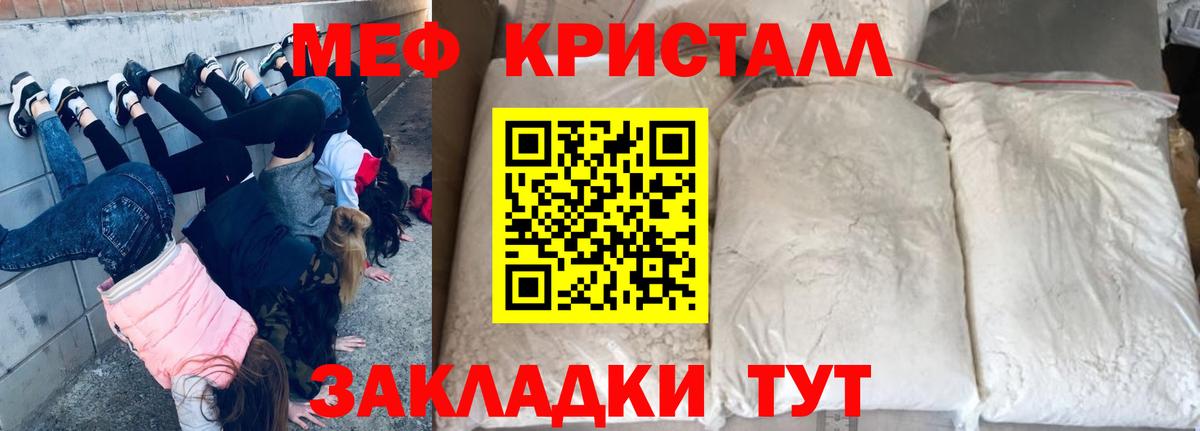 Мефедрон кристаллы Дербент