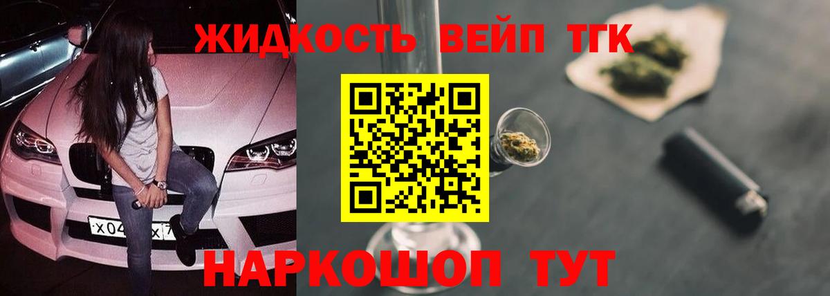 ТГК вейп Дербент
